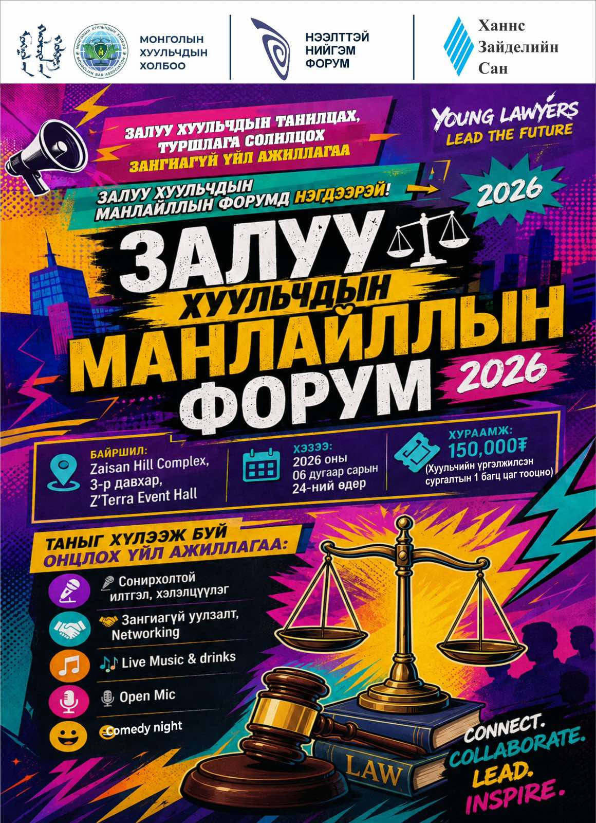 “ЗАЛУУ ХУУЛЬЧДЫН МАНЛАЙЛЛЫН ФОРУМ – 2026” БОЛНО